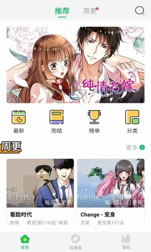 项目提供的推荐界面，展示推荐横幅、最新、完结、榜单和分类入口